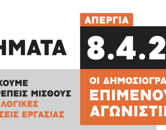 Απεργία