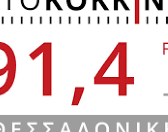 ΣΤΟ ΚΟΚΚΙΝΟ 91,4