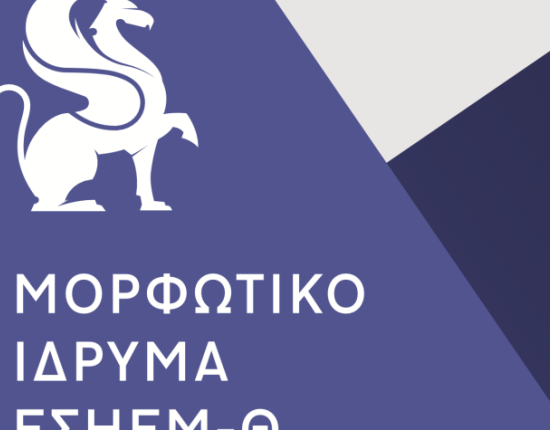 Μορφωτικό Ίδρυμα ΕΣΗΕΜ-Θ