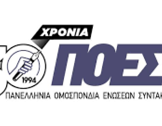 ΠΟΕΣΥ ΠΟΕΣΥ