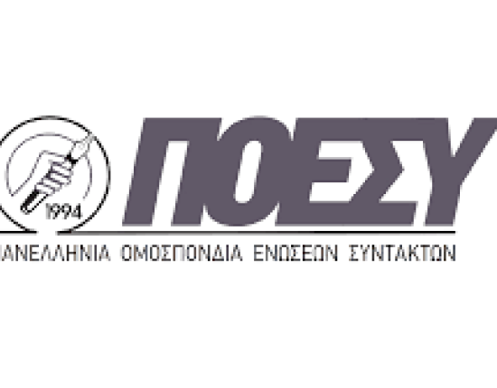 ΠΟΕΣΥ