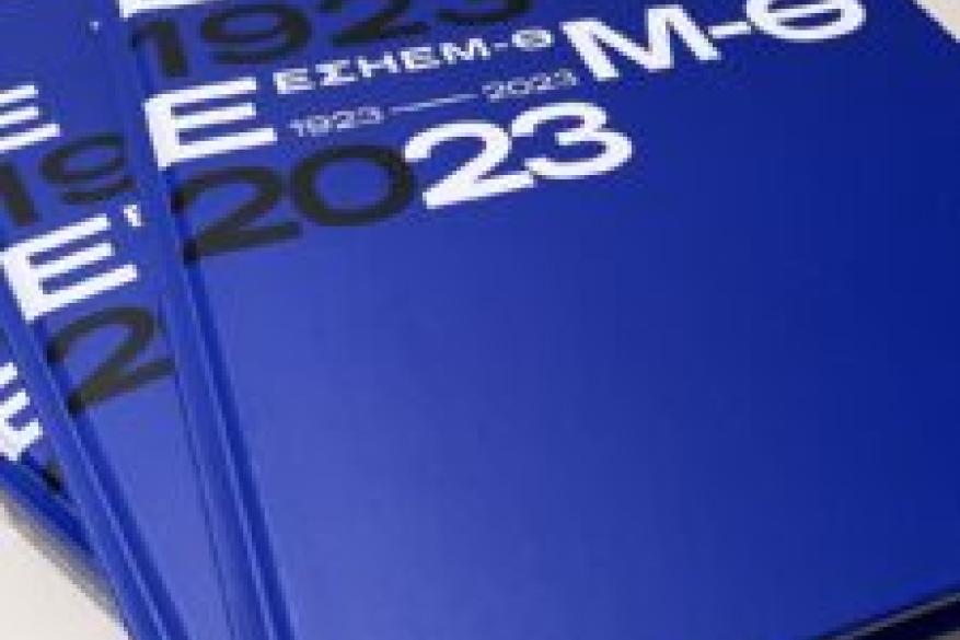 ΕΣΗΕΜΘ23