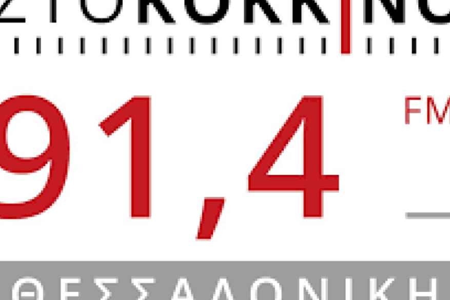 ΣΤΟ ΚΟΚΚΙΝΟ 91,4