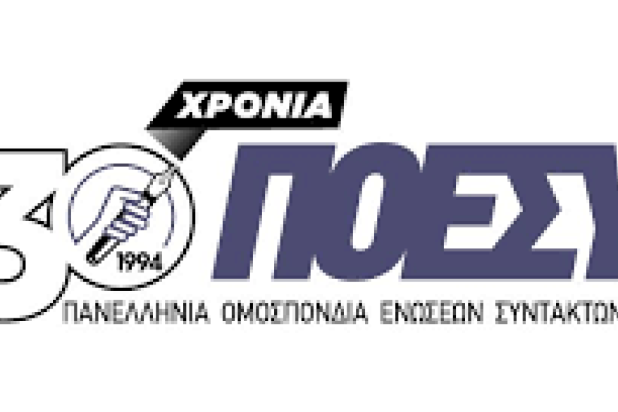 ΠΟΕΣΥ ΠΟΕΣΥ