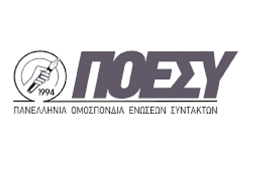 ΠΟΕΣΥ ΠΟΕΣΥ