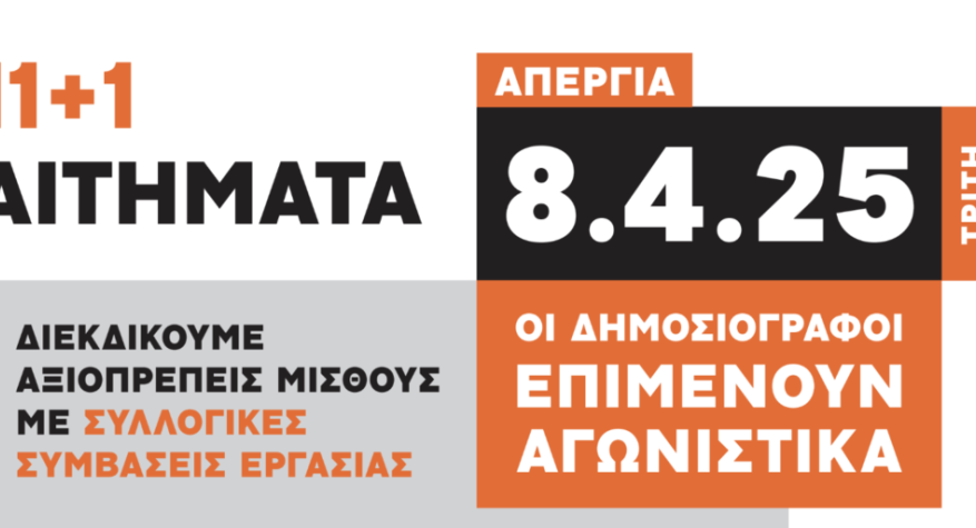 Απεργία