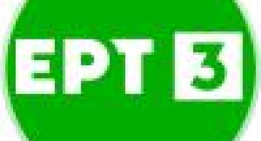ΕΡΤ3 ΕΡΤ3