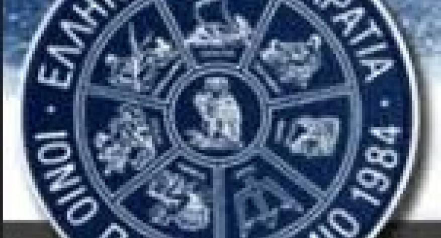 Ιόνιο Πανεπιστήμιο Ιόνιο Πανεπιστήμιο