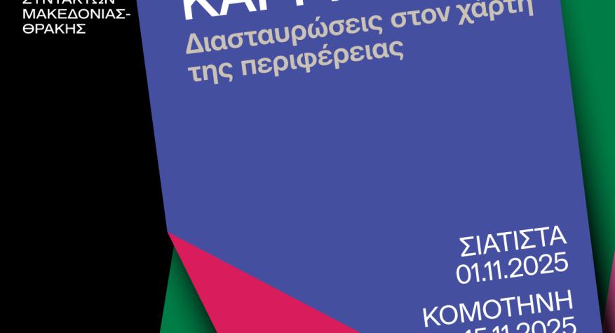 Λογοτεχνία και Τύπος