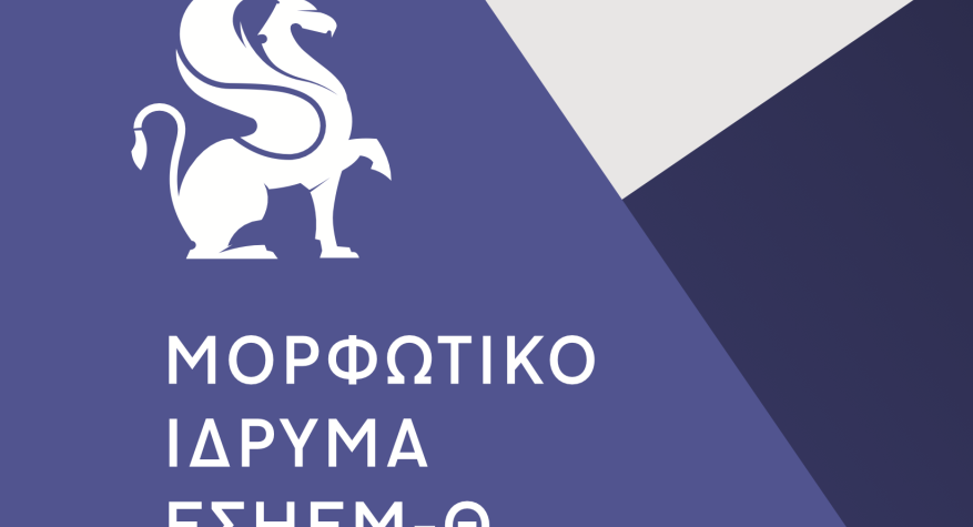 Το Μορφωτικό Ίδρυμα της ΕΣΗΕΜ-Θ διοργανώνει επίσκεψη στη Μονή Ζυγού και στα νησιά Δρένια της Αμμουλιανής Μορφωτικό Ίδρυμα ΕΣΗΕΜ-Θ