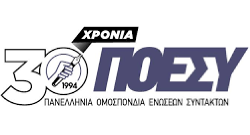 ΠΟΕΣΥ