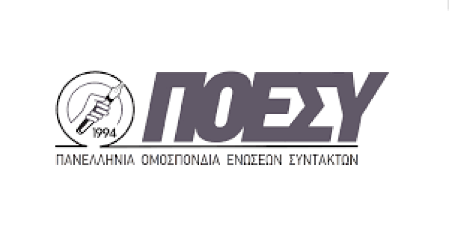 ΠΟΕΣΥ