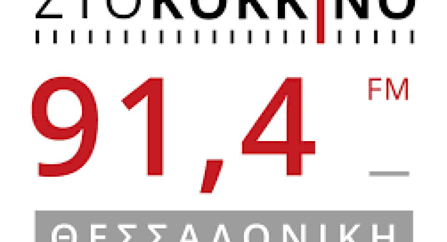 ΣΤΟ ΚΟΚΚΙΝΟ 91,4